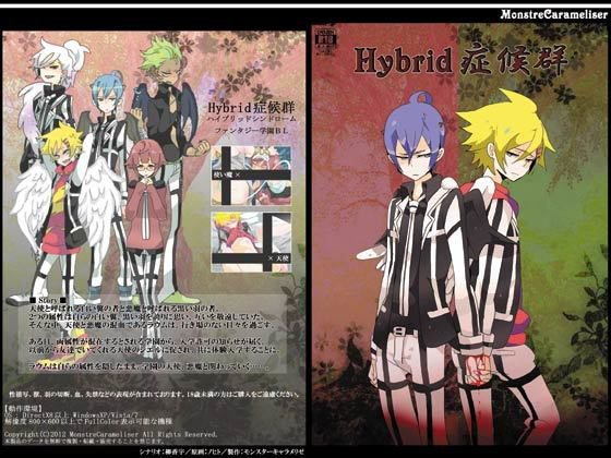 Hybrid症候群 メイン画像