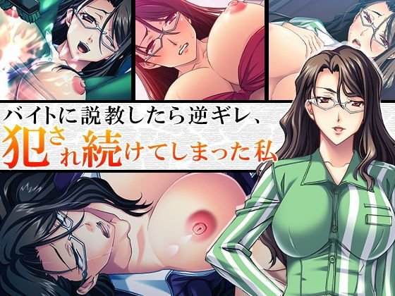 バイトに説教したら逆ギレ、犯され続けてしまった私 2巻 メイン画像