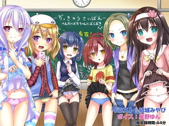 がっきゅうさいばん -へんたいお兄ちゃんにおしおき！！- メイン画像