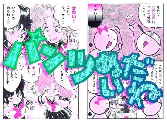 パンツぬいだね メイン画像