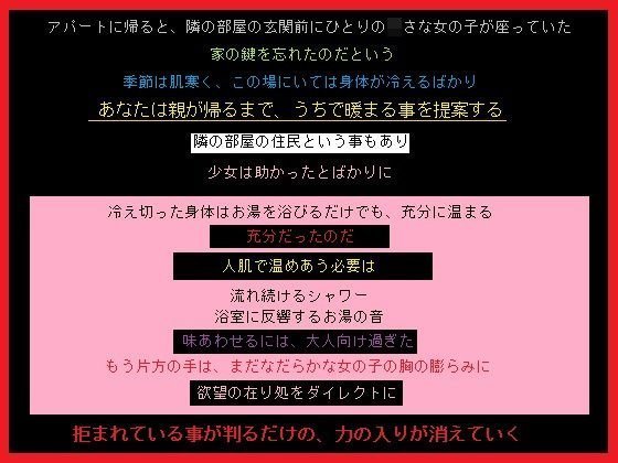 隣の部屋の前で拾った少女 メイン画像