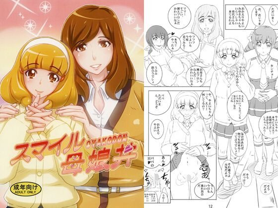 スマイル母娘丼 メイン画像