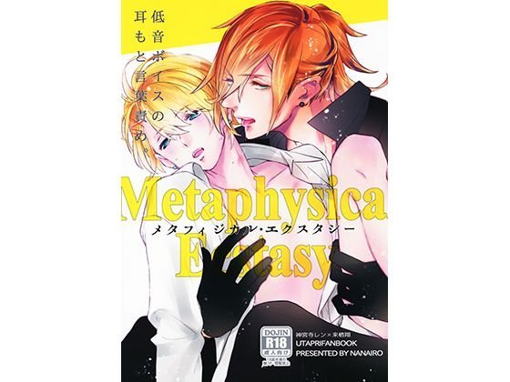 Metaphysical Ecstasy メイン画像