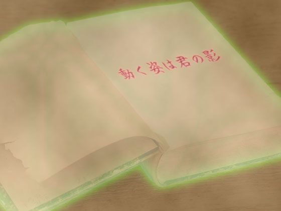 音源素材 動く姿は君の影 メイン画像