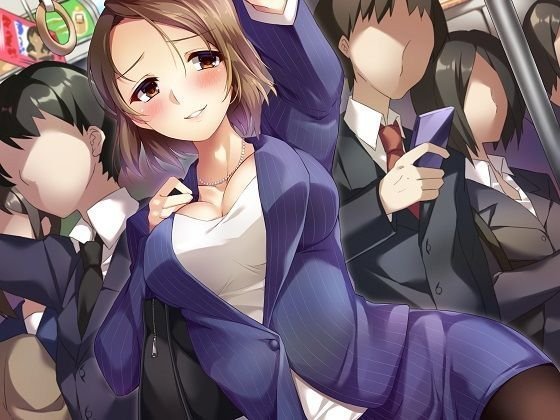 満員電車で超密着催眠〜OL痴女と背徳行為〜 メイン画像