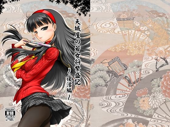 天城屋の若女将繁盛記-復活編- メイン画像