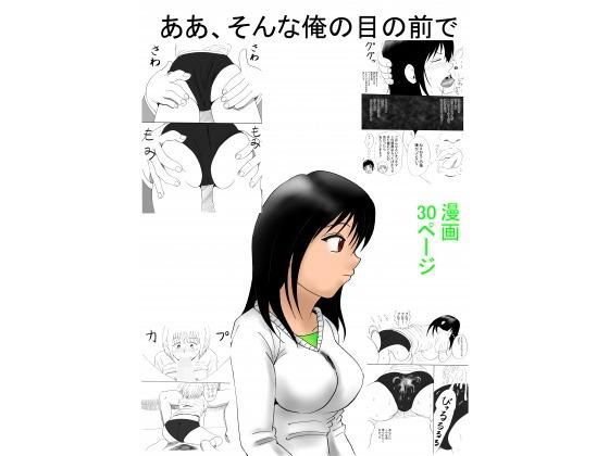 ああ、そんな俺の目の前で メイン画像