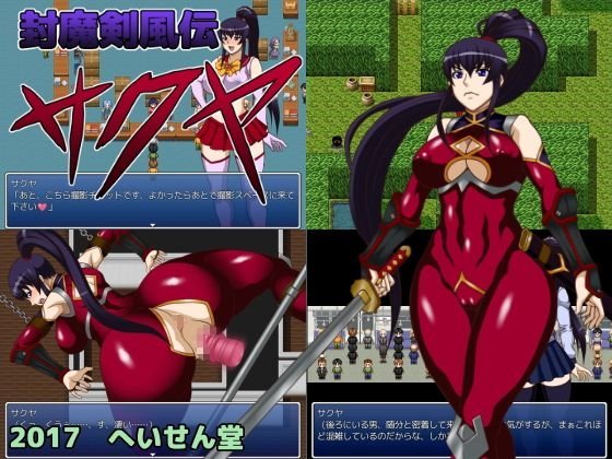 封魔剣風伝サクヤ メイン画像