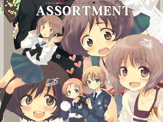 ASSORTMENT メイン画像