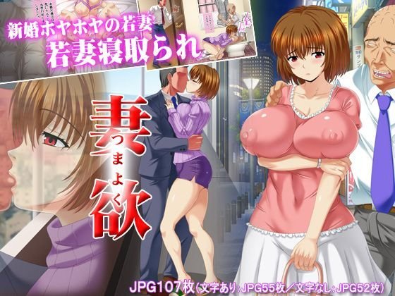 妻欲〜つまよく〜 メイン画像