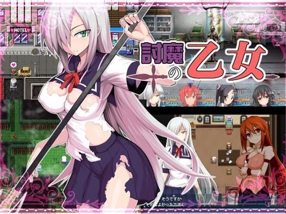 討魔の乙女 メイン画像