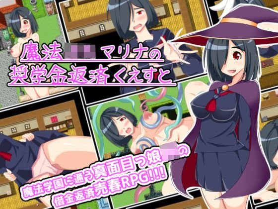 魔法JKマリナの奨学金返済くえすと メイン画像