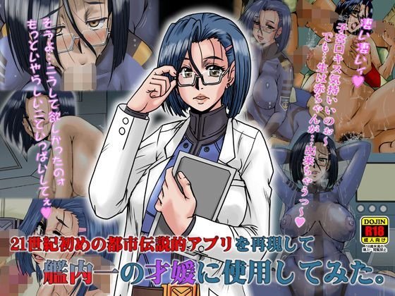 21世紀初めの都市伝説的アプリを再現して艦内一の才媛に使用してみた。 メイン画像