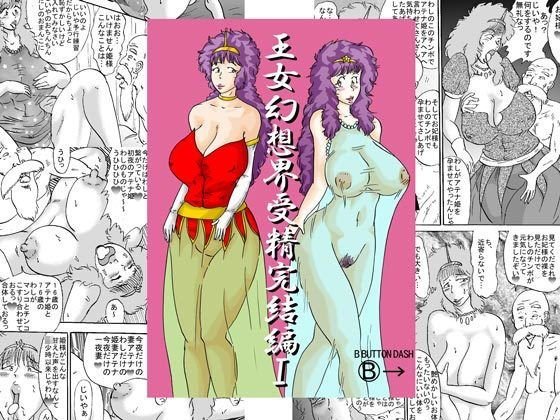 王女幻想界受精完結編I メイン画像