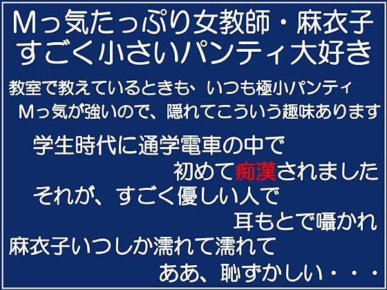 女教師麻衣子・痴漢初体験 メイン画像