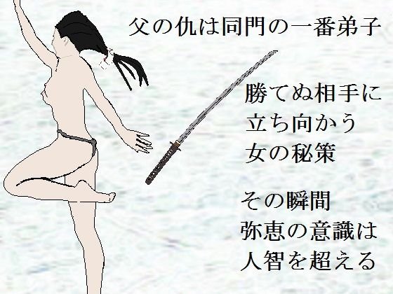 悲剣肌風 発動編 メイン画像