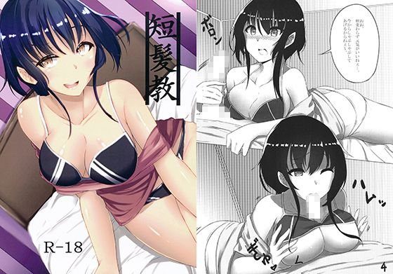 短髪教 メイン画像