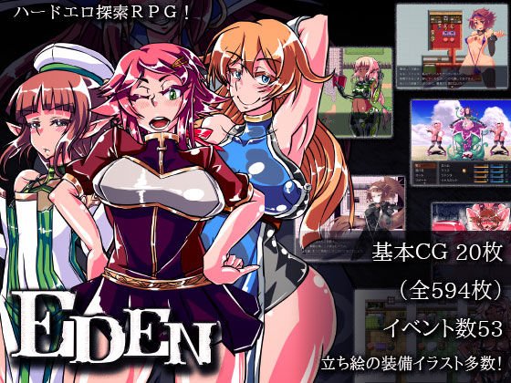 EDEN メイン画像
