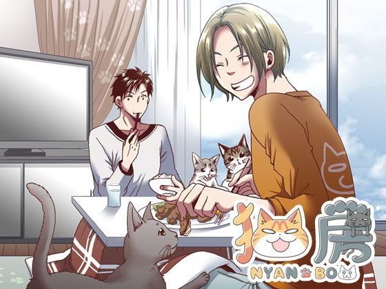 猫房vol.1 メイン画像