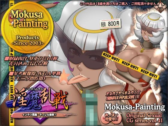 淫魔乱戦-インテリ悪魔・ティレル推参！- メイン画像