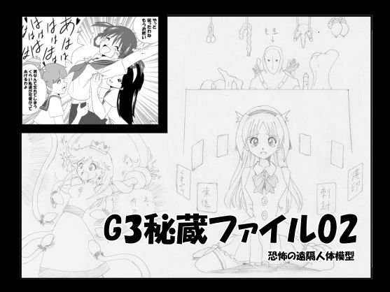 G3秘蔵ファイル02 メイン画像
