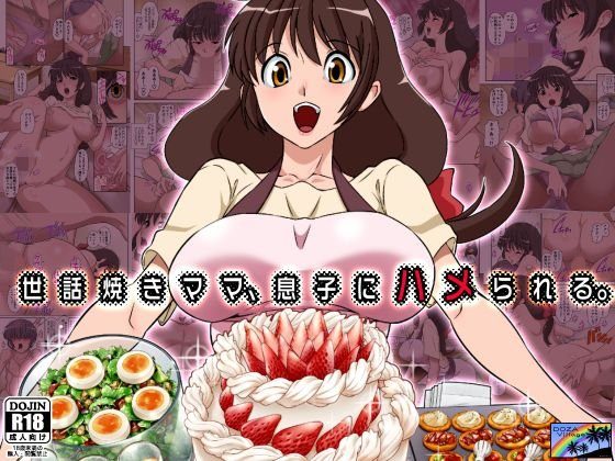 世話焼きママ、息子にハメられる。 メイン画像
