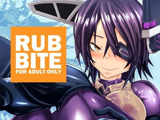 RUB BITE メイン画像