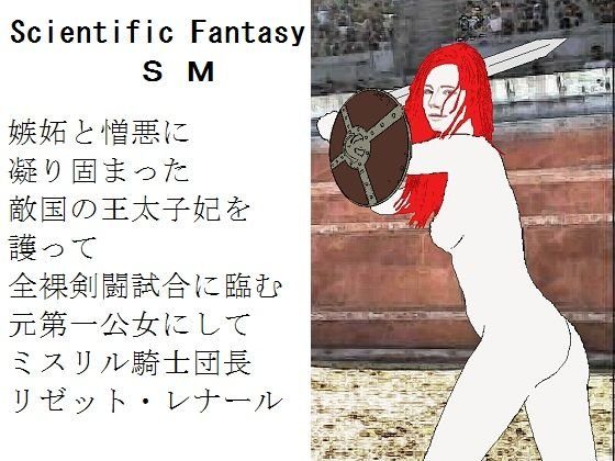ミスリルの虚妄 メイン画像