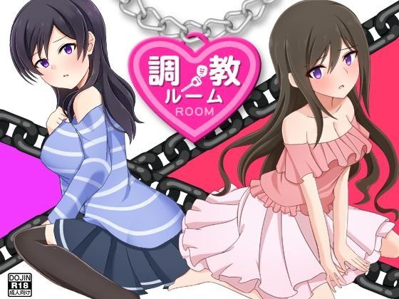 調教ルーム メイン画像