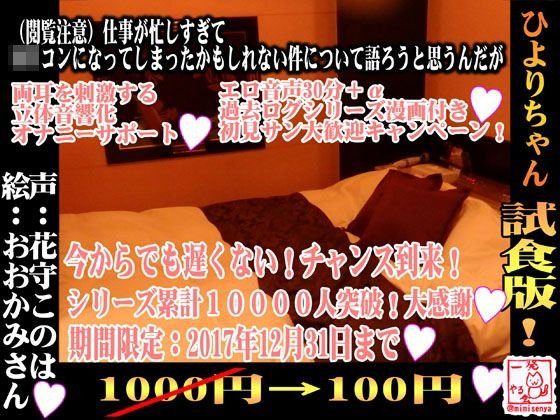 （オナサポ）（閲覧注意）仕事が忙しすぎてロリコンになってしまったかもしれない件について語ろうと思うんだが（DMM特別版） メイン画像