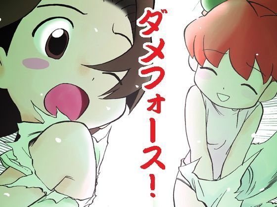 ダメフォース！！ メイン画像