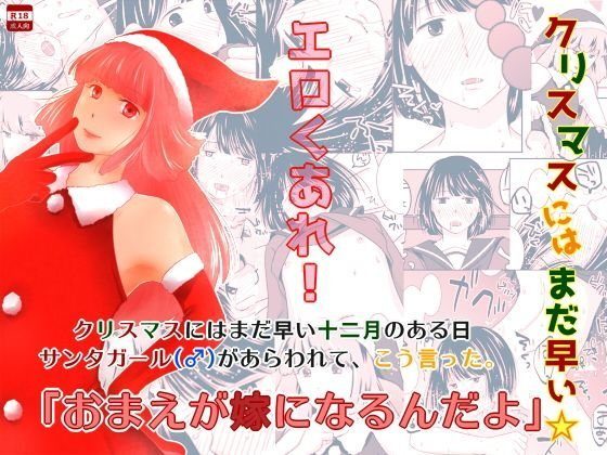 クリスマスにはまだ早い メイン画像