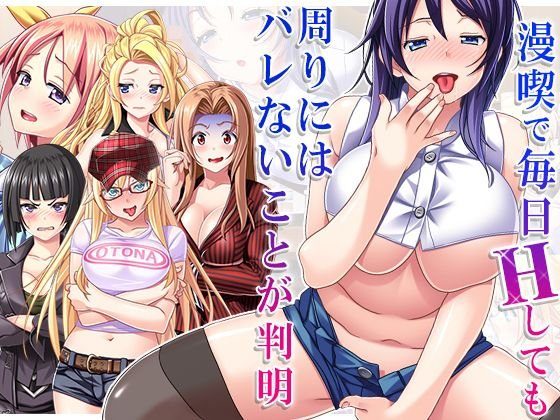 漫喫で毎日Hしても周りにはバレないことが判明 3巻 メイン画像