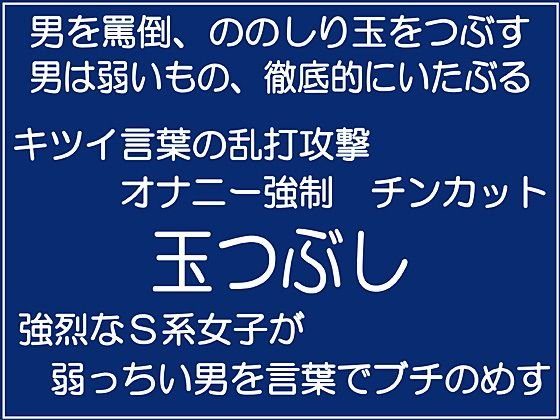 男ののしり玉つぶし メイン画像