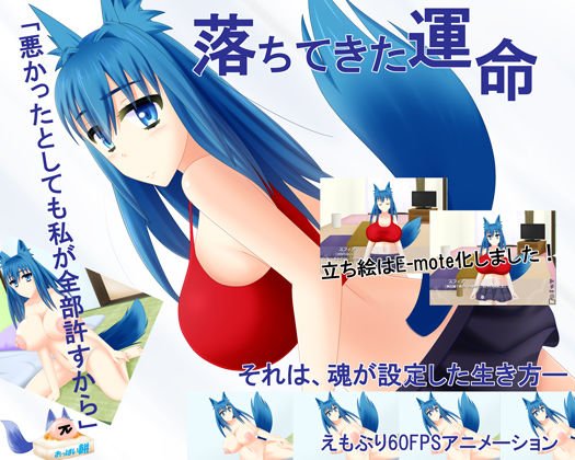 落ちてきた運命 メイン画像