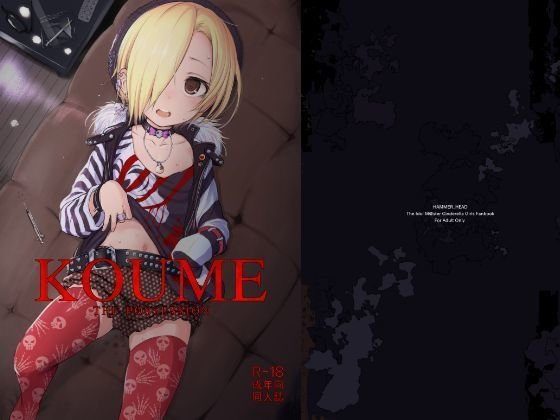 KOUME THE POSSESSION メイン画像