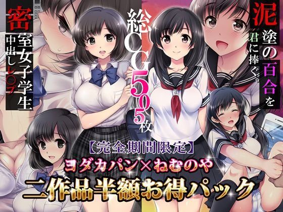 ヨダカパン×ねむのや 二作品半額お得パック メイン画像