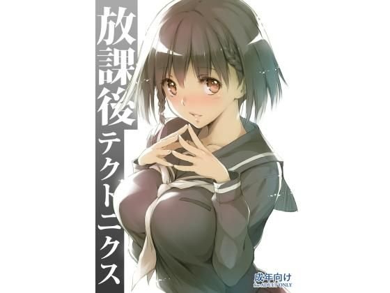 放課後テクトニクス メイン画像
