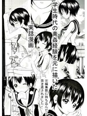 学生時代の青姦経験を元に描いた実話漫画 メイン画像