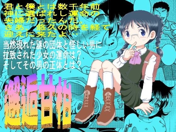 邂逅甘柑 メイン画像