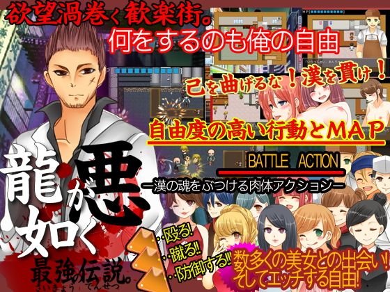 悪龍が如く 最強の伝説。 メイン画像