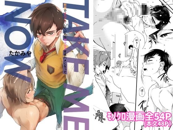 TAKE ME NOW！教室でオナニーしてたらセックスするハメになって… メイン画像