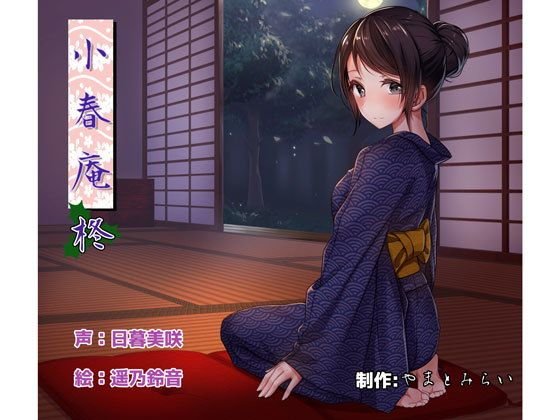 【癒し耳かき】小春庵 柊 メイン画像