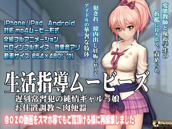 生活指導ムービース メイン画像