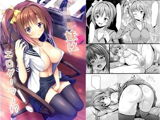jk妹はエロゲーマー！？ メイン画像
