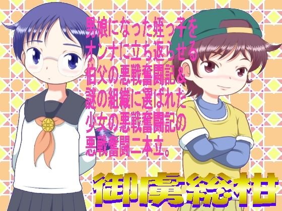 御虜総柑 メイン画像