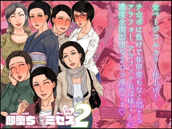 即堕ち？ミセス2 メイン画像