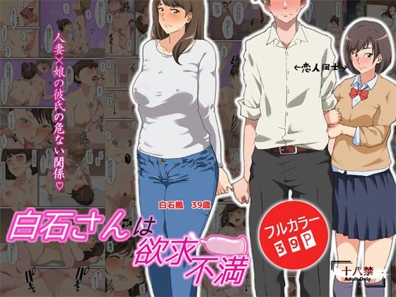 白石さんは欲求不満 メイン画像