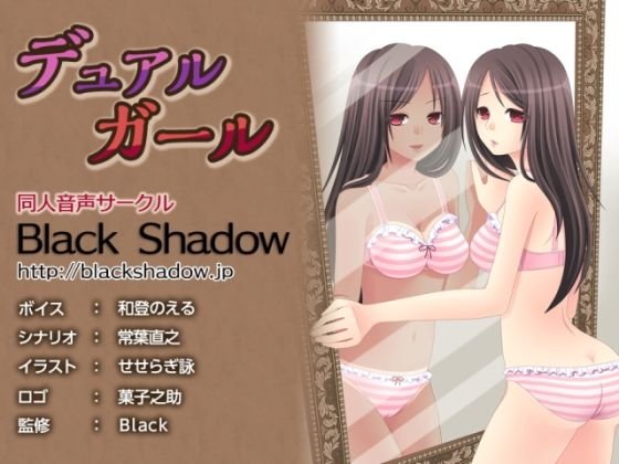 デュアルガール メイン画像