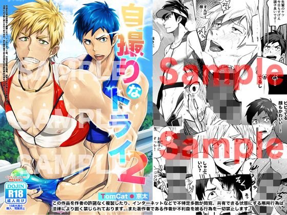 自撮りなトライ2 メイン画像